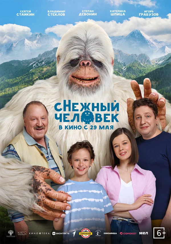 сНежный человек (2025) постер